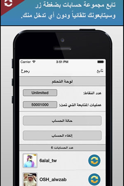 "ضيفني أضيفك" تطبيق عربي لزيادة متابعيك على "تويتر"